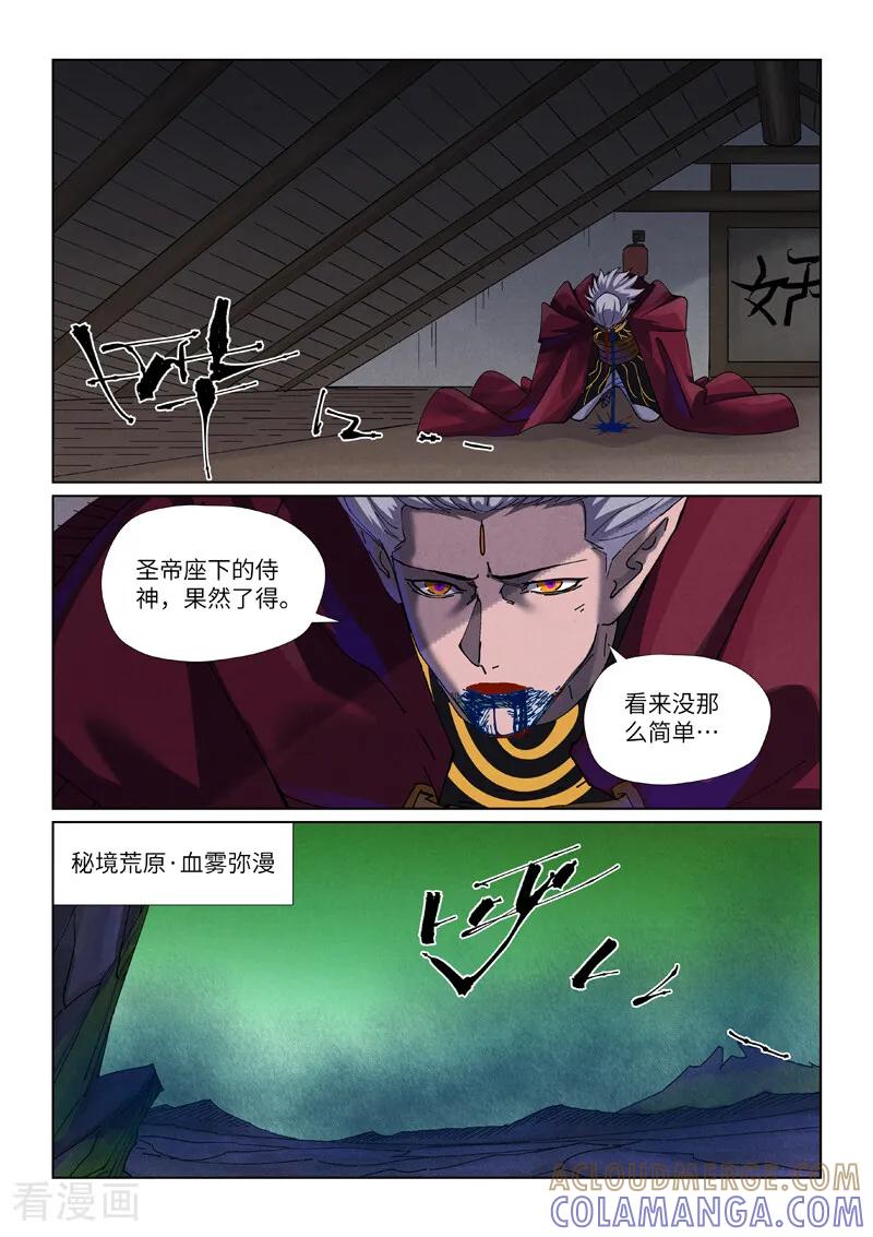 妖神记 第502话1 侍神的手段 第8页