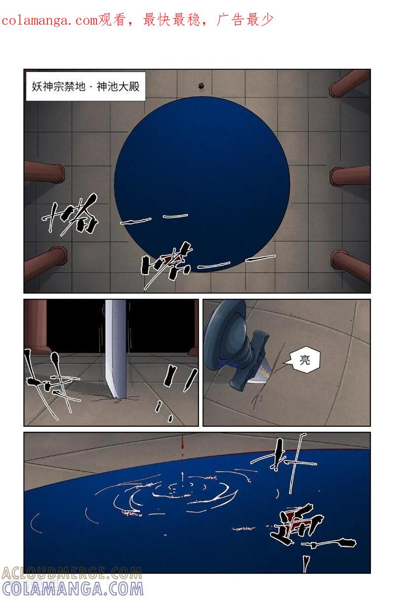 妖神记 第502话1 侍神的手段 第1页