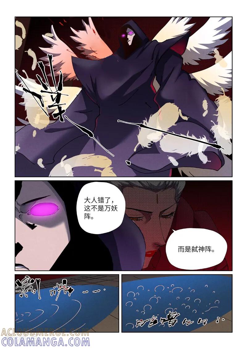妖神记 第502话1 侍神的手段 第5页