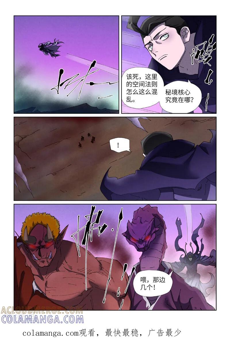 妖神记 第502话1 侍神的手段 第9页