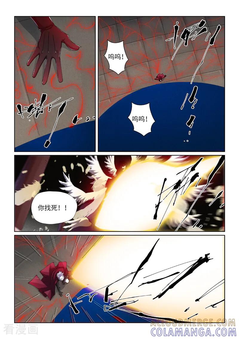 妖神记 第502话1 侍神的手段 第3页