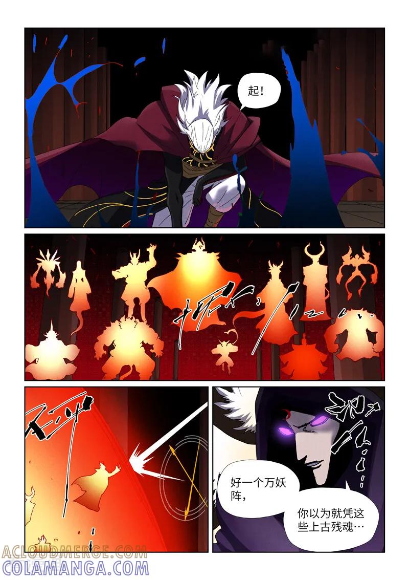 妖神记 第502话1 侍神的手段 第4页
