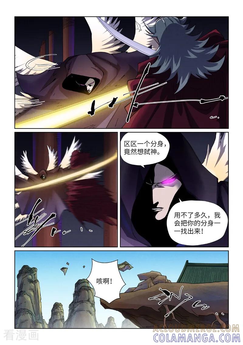 妖神记 第502话1 侍神的手段 第7页