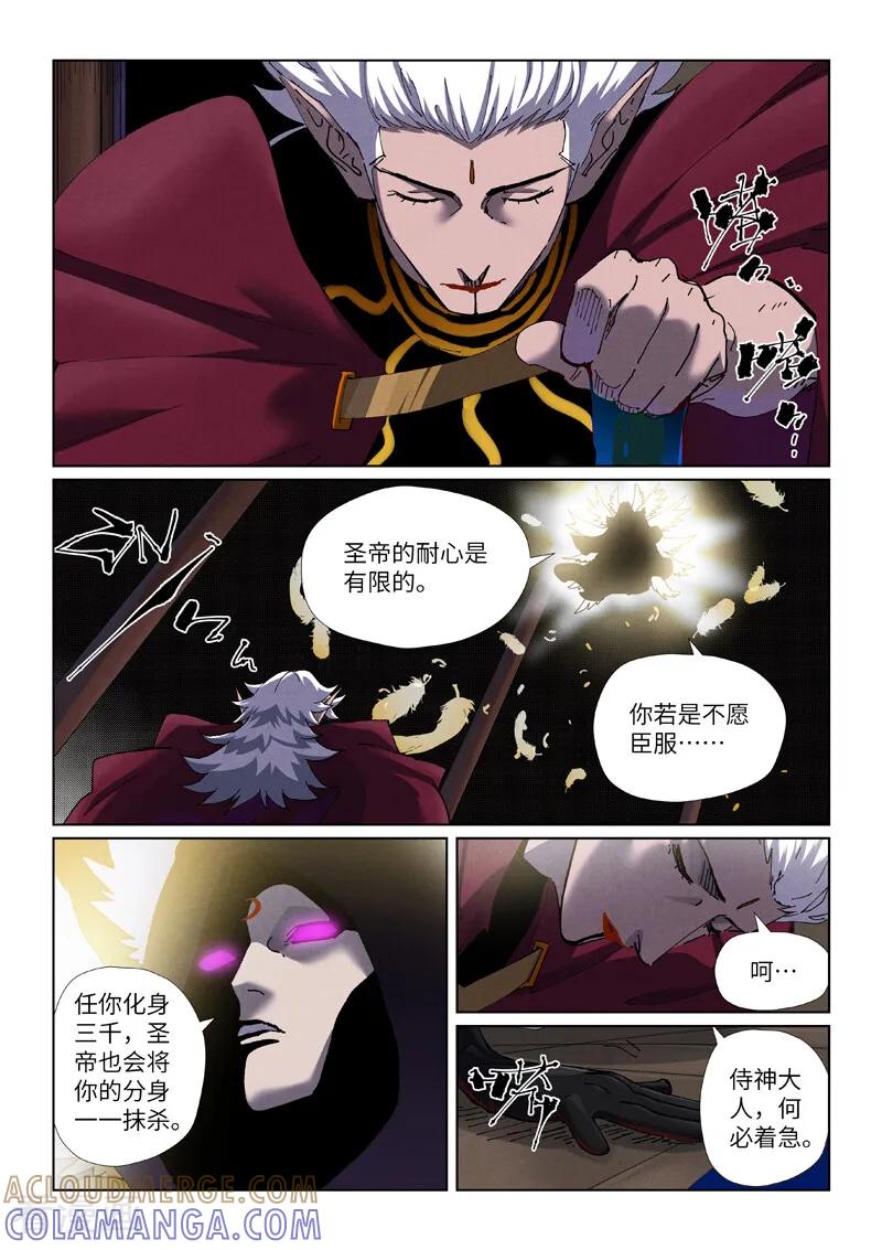 妖神记 第502话1 侍神的手段 第2页