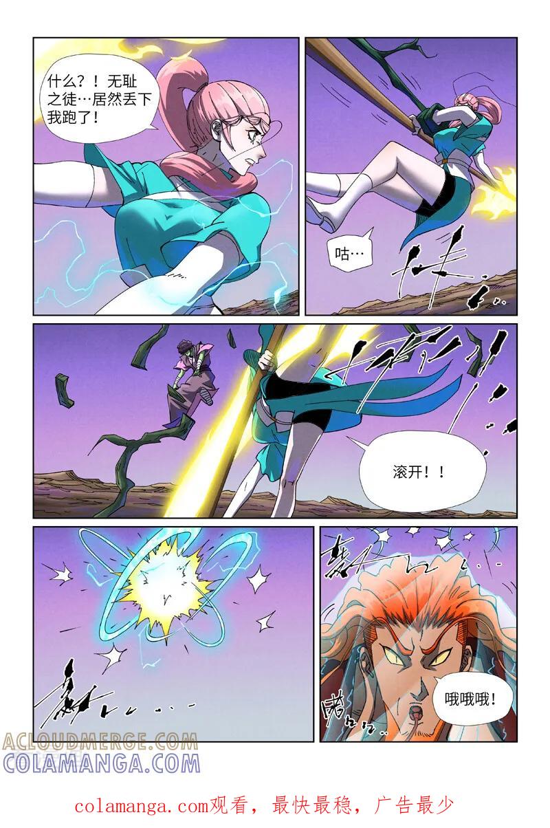妖神记 第503话1 前有强敌 第9页