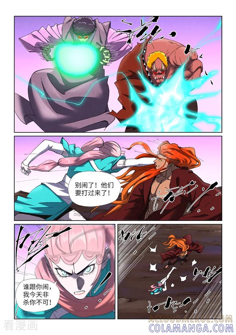 妖神记 第503话1 前有强敌 第4页