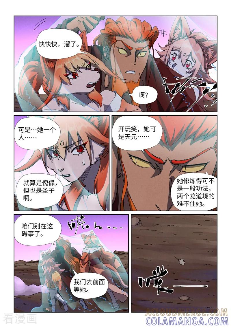 妖神记 第503话1 前有强敌 第8页