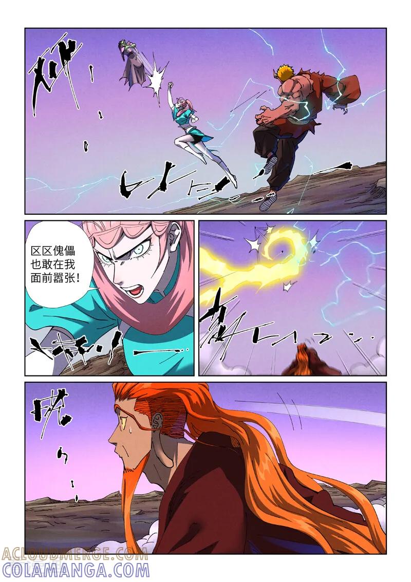 妖神记 第503话1 前有强敌 第7页