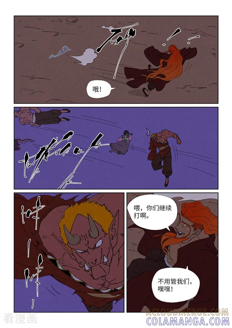 妖神记 第503话1 前有强敌 第3页