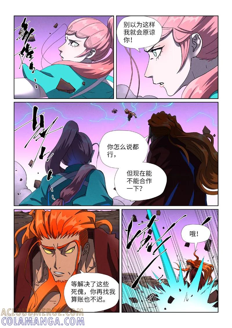 妖神记 第503话1 前有强敌 第6页