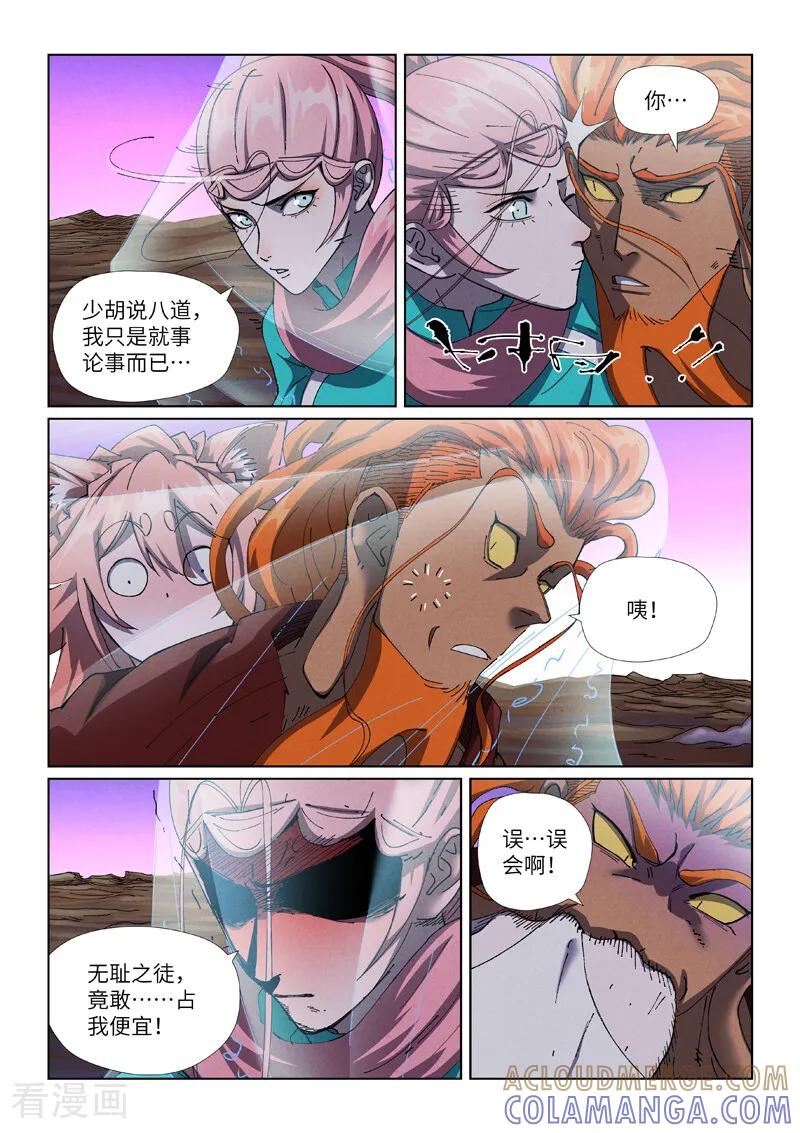 妖神记 第503话1 前有强敌 第2页