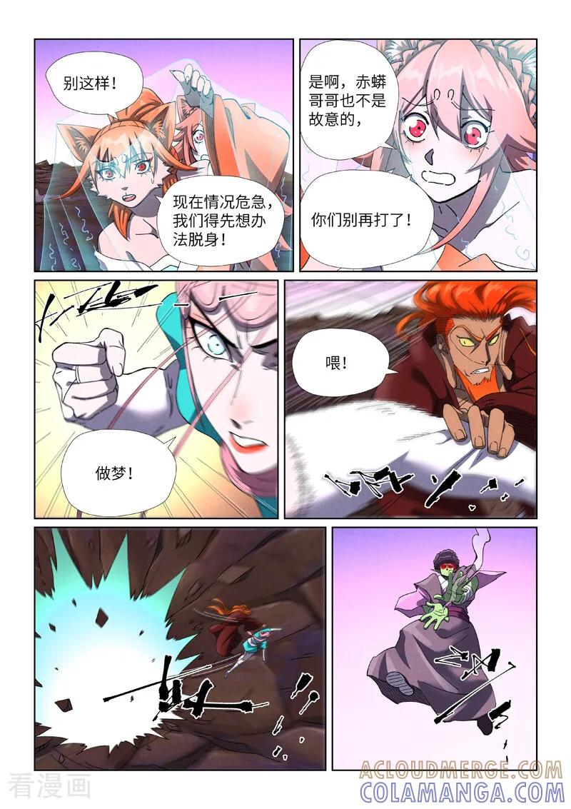 妖神记 第503话1 前有强敌 第5页