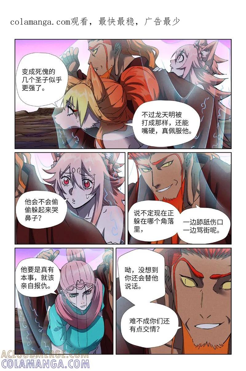 妖神记 第503话1 前有强敌 第1页