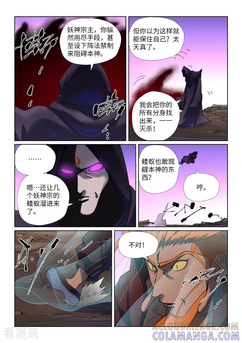 妖神记 第503话2 前有强敌 第4页