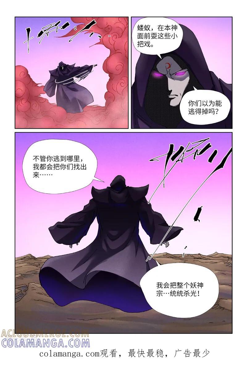 妖神记 第503话2 前有强敌 第9页