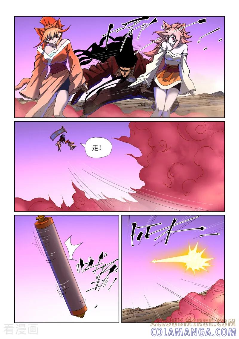妖神记 第503话2 前有强敌 第8页