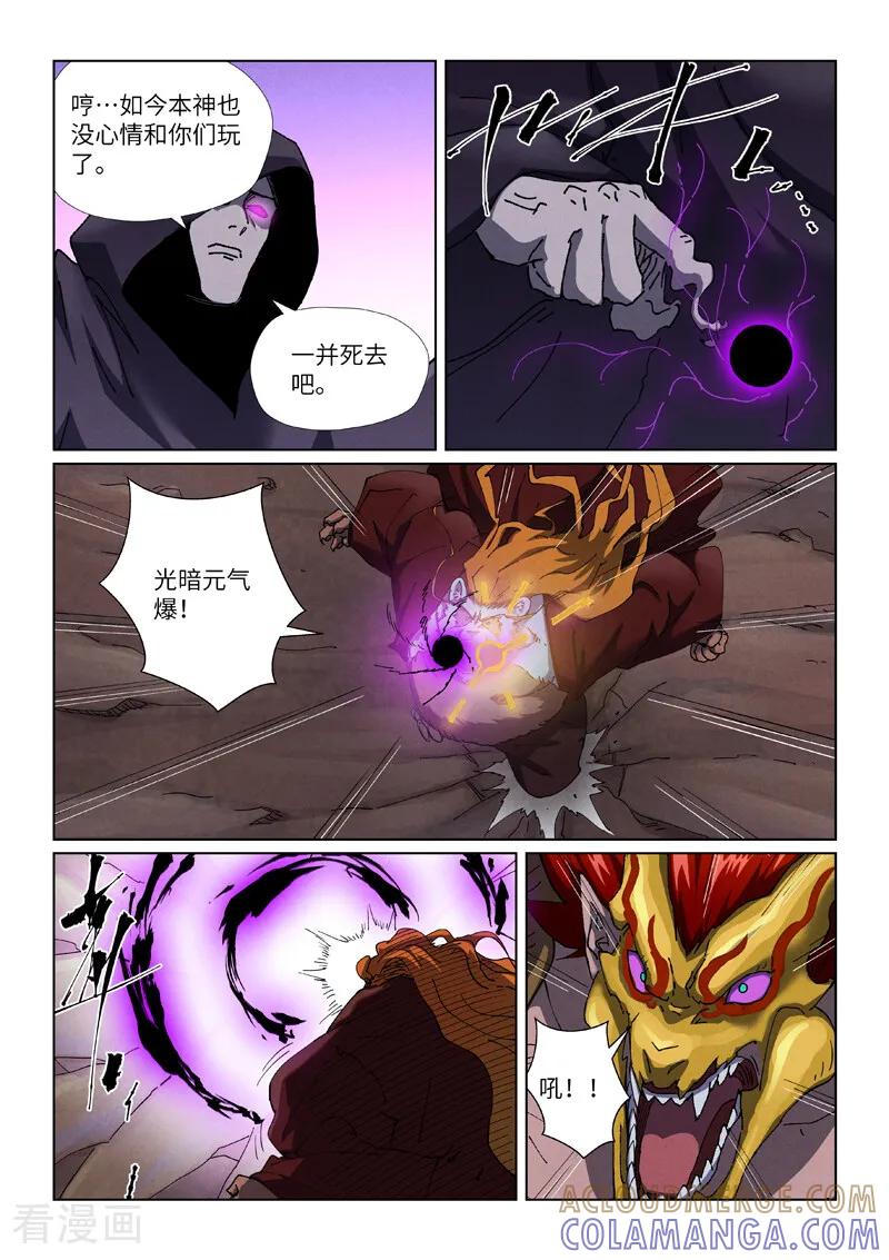 妖神记 第503话2 前有强敌 第6页