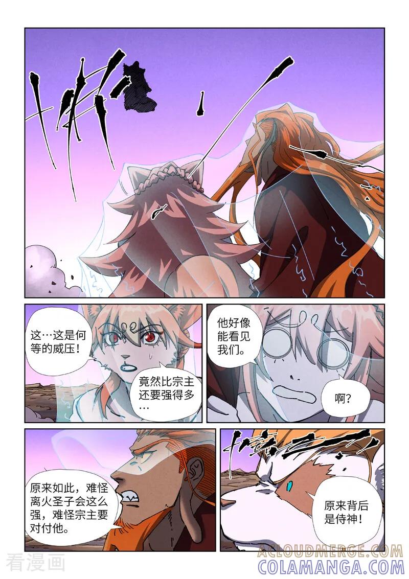 妖神记 第503话2 前有强敌 第5页