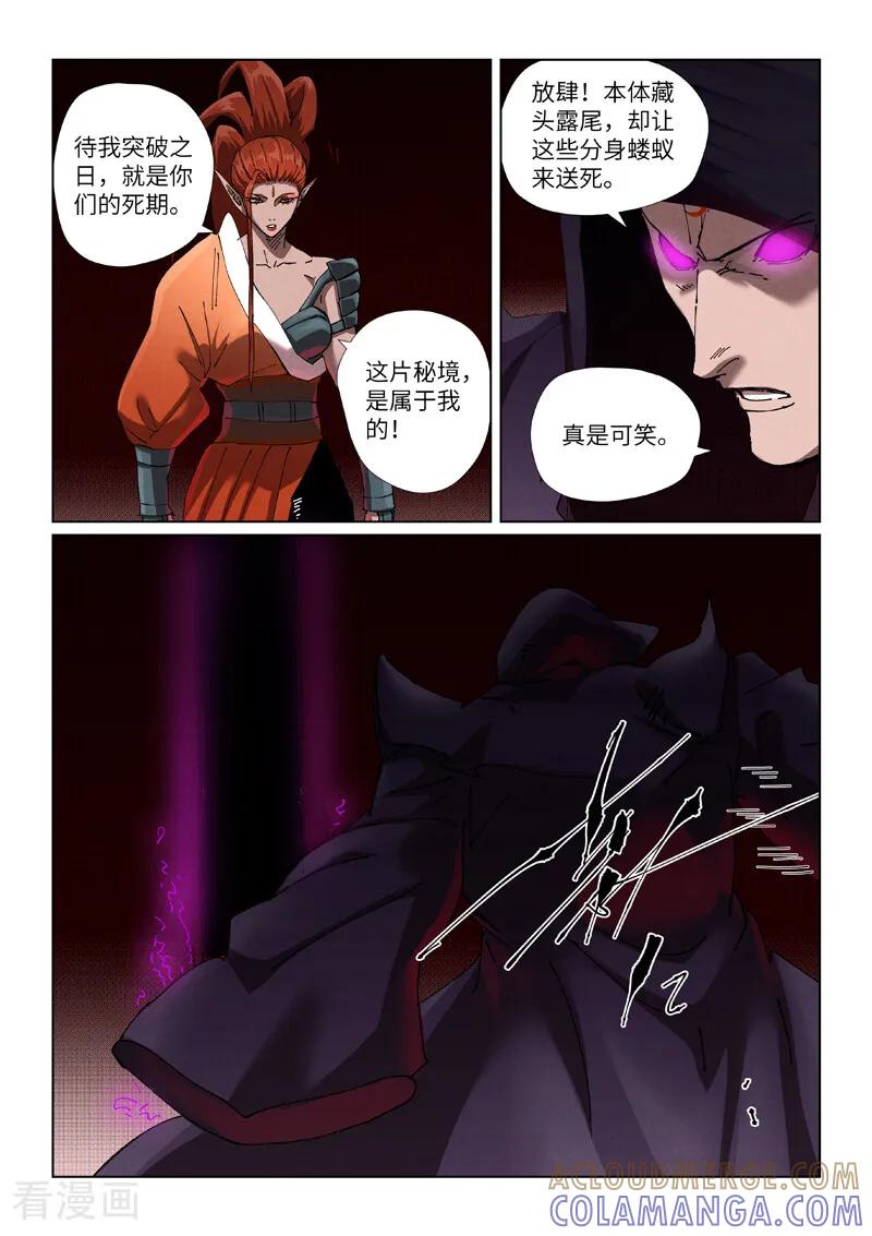 妖神记 第503话2 前有强敌 第3页