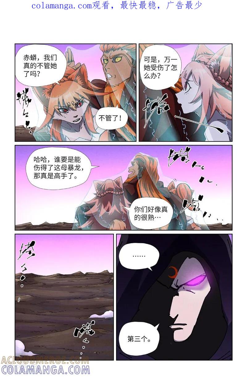 妖神记 第503话2 前有强敌 第1页