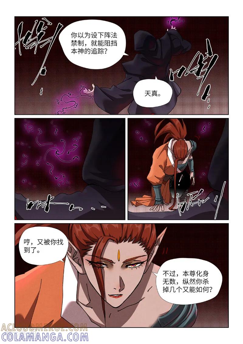 妖神记 第503话2 前有强敌 第2页