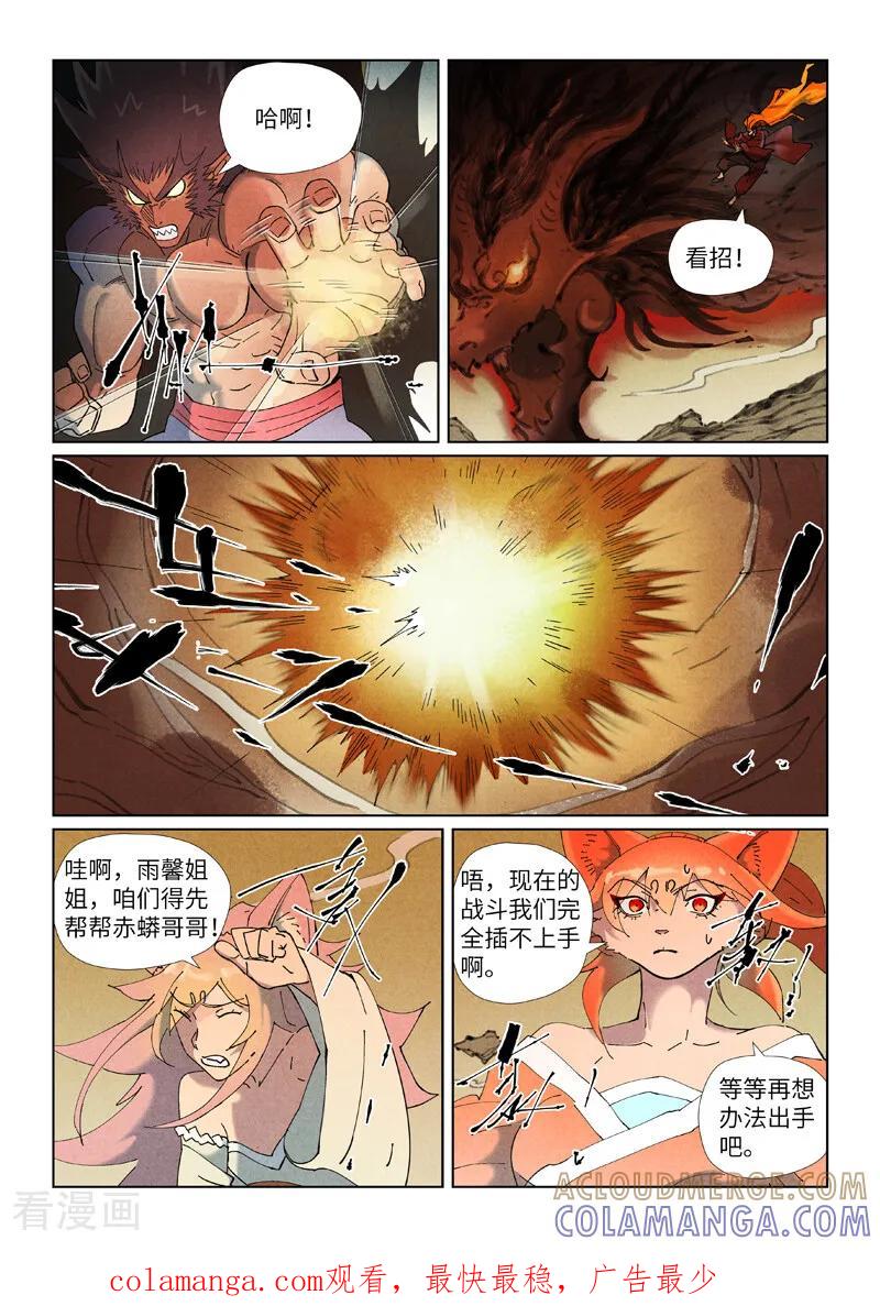 妖神记 第504话1 万里河山图大战 第9页