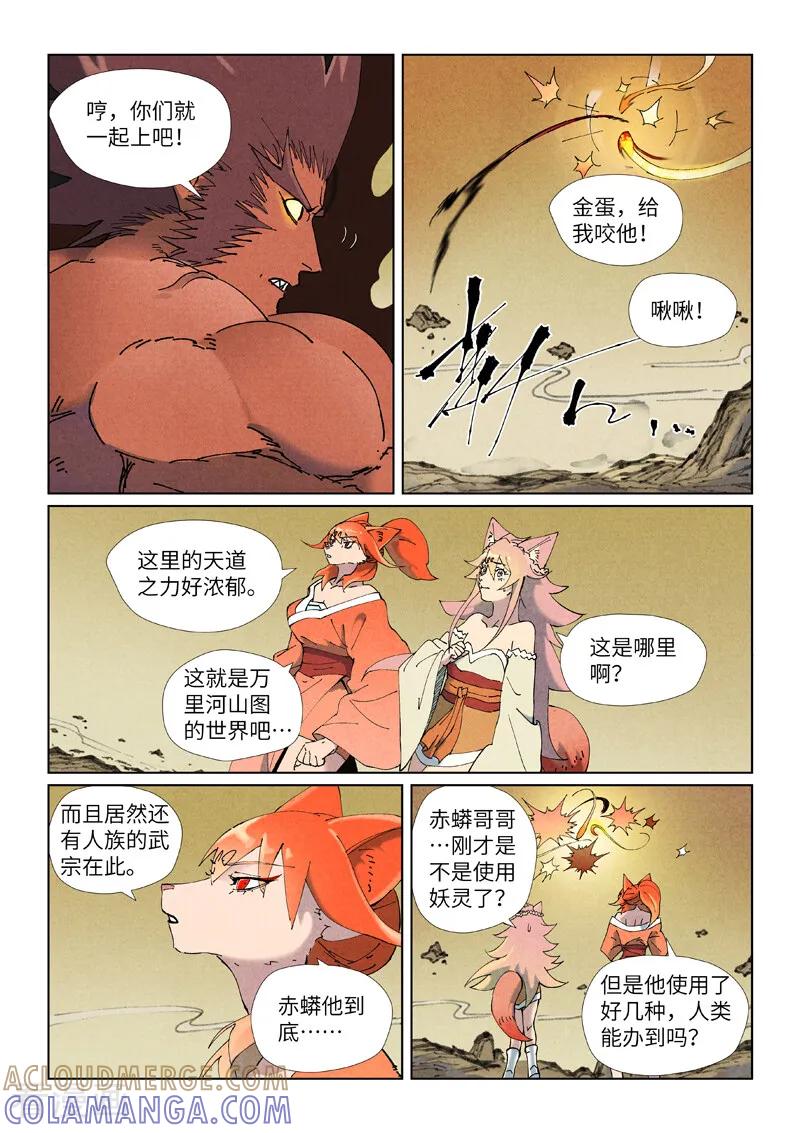 妖神记 第504话1 万里河山图大战 第8页
