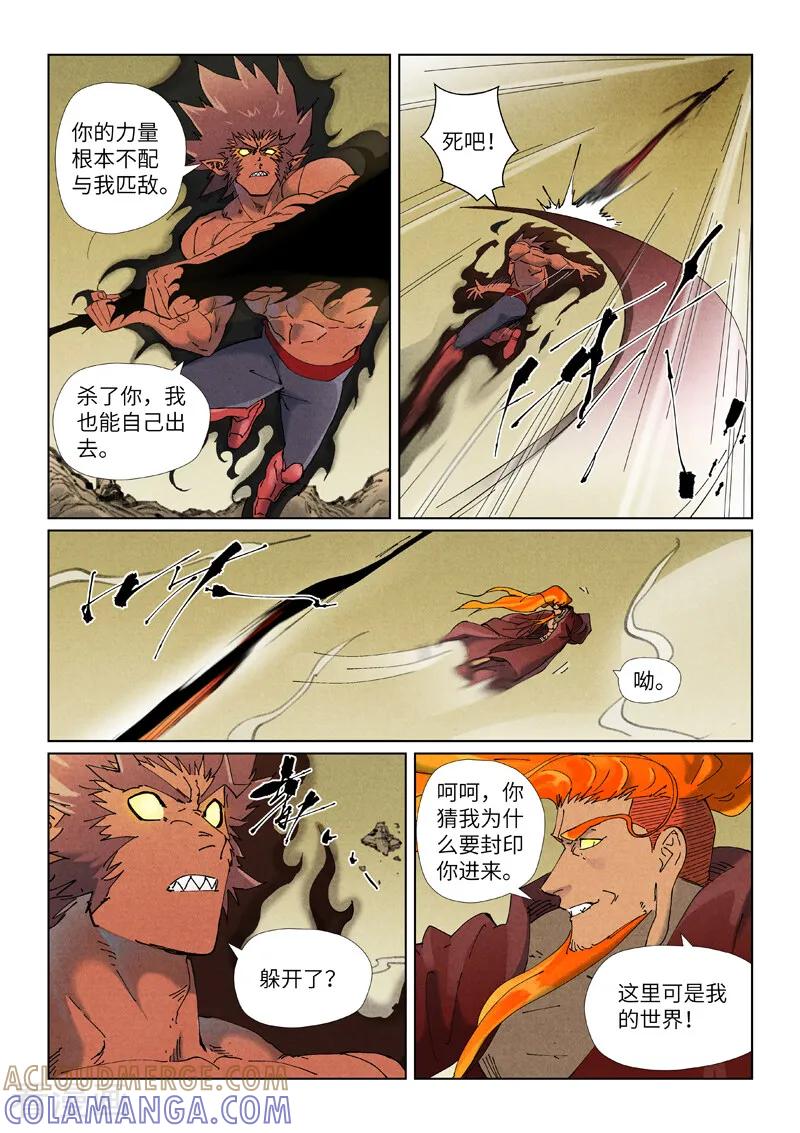 妖神记 第504话1 万里河山图大战 第5页
