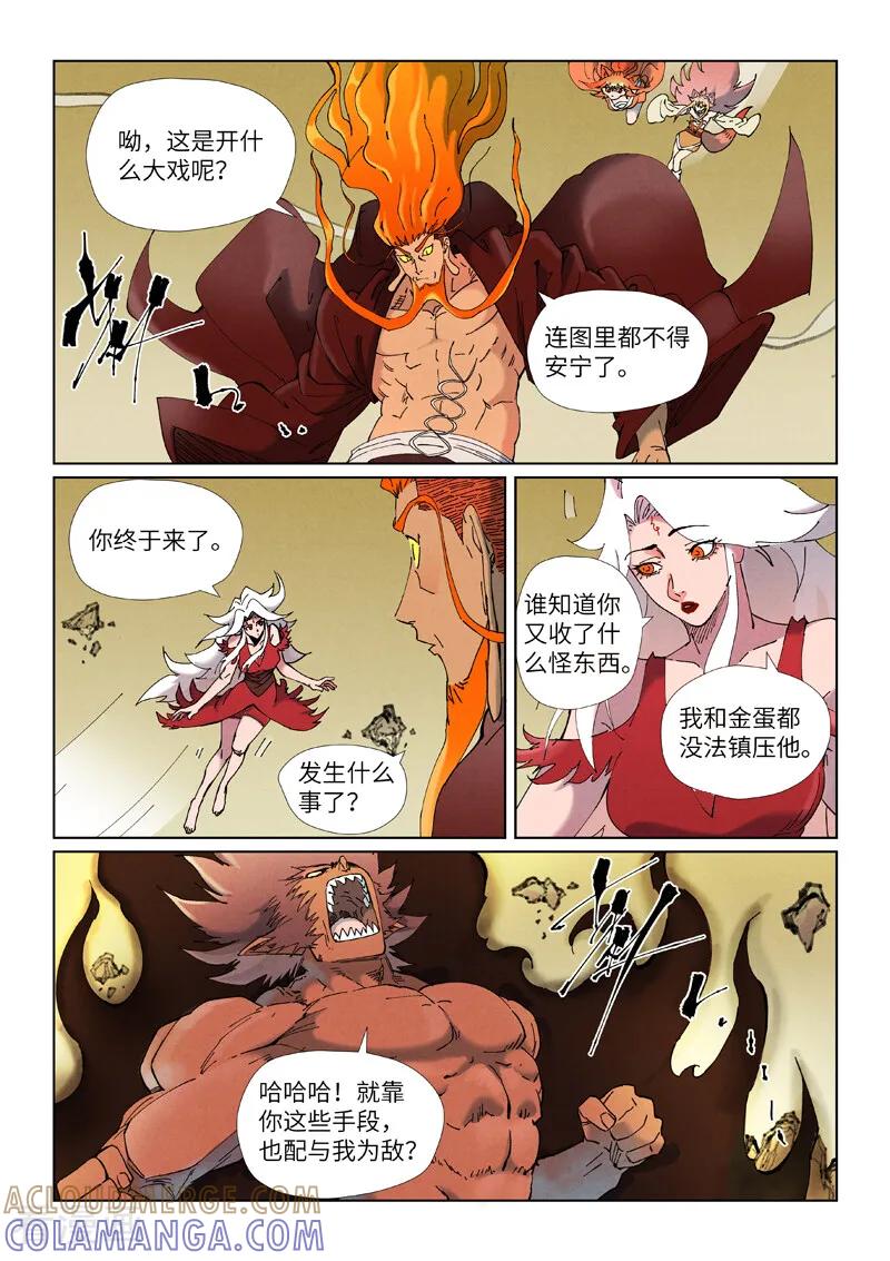 妖神记 第504话1 万里河山图大战 第2页