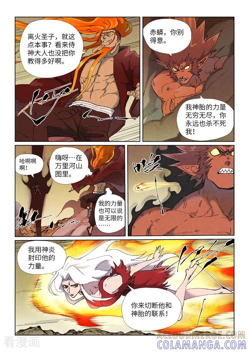 妖神记 第504话1 万里河山图大战 第7页