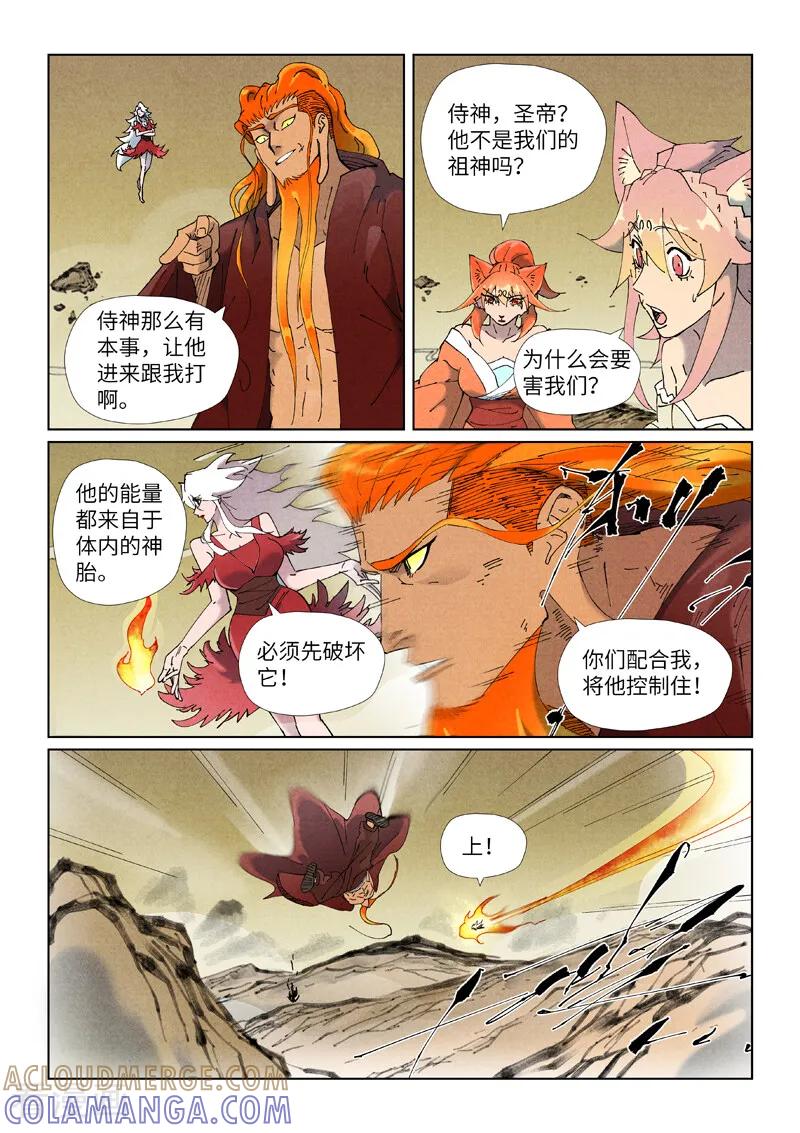 妖神记 第504话1 万里河山图大战 第4页