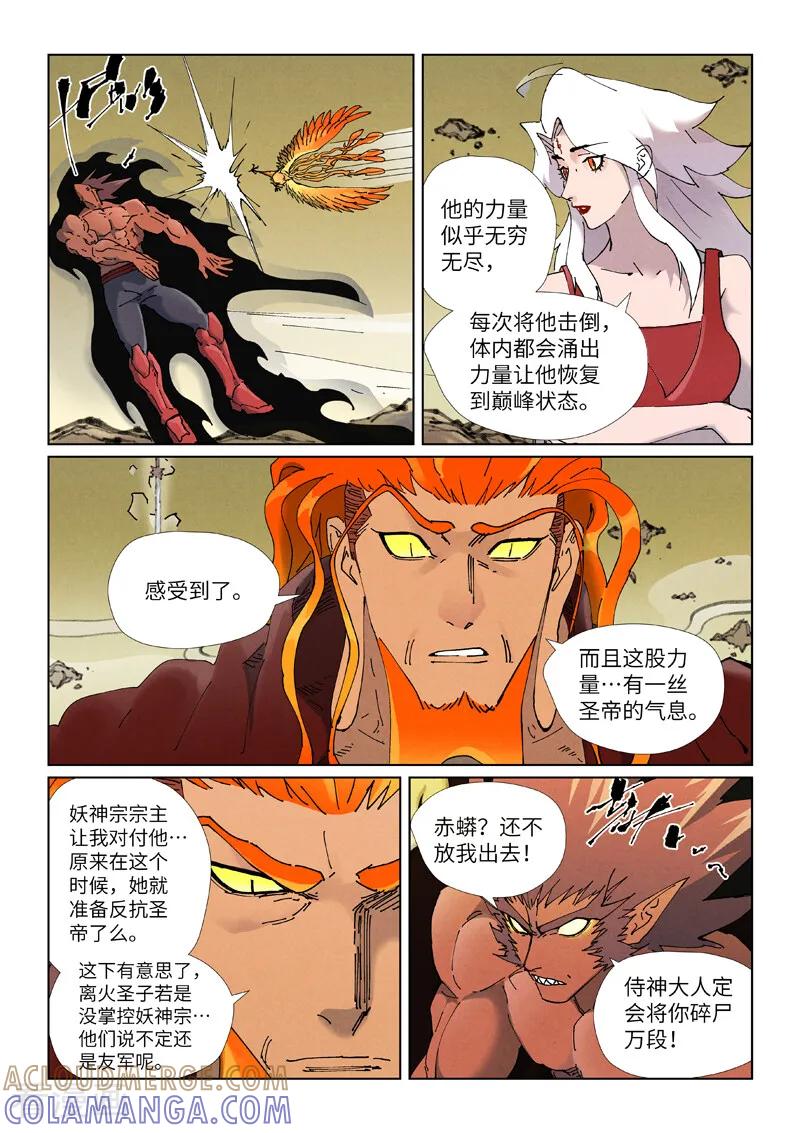 妖神记 第504话1 万里河山图大战 第3页