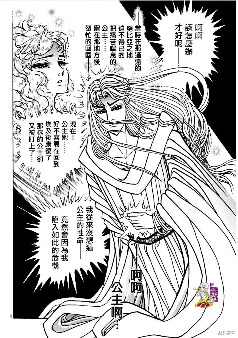 尼罗河女儿 2019年8月号 第8页