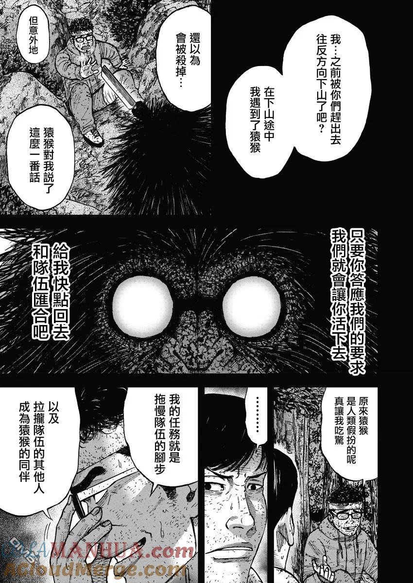 《Monkey Peak》第91话 第三势力 第5页