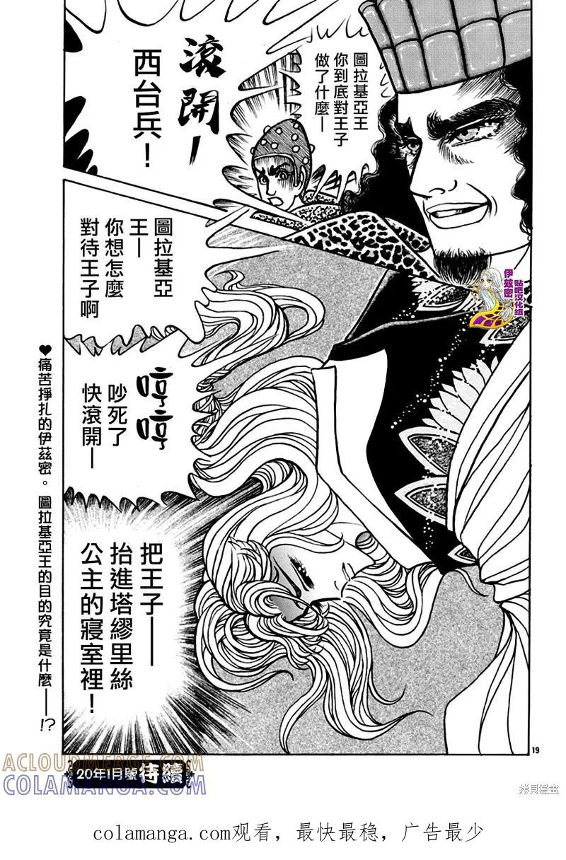 尼罗河女儿 2019年8月号 第21页