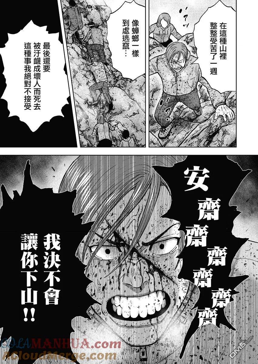 《Monkey Peak》第91话 第三势力 第17页