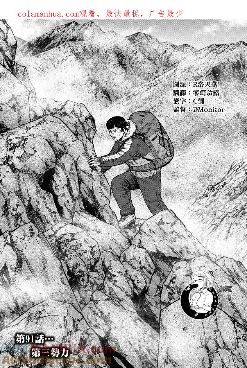 《Monkey Peak》第91话 第三势力 第1页