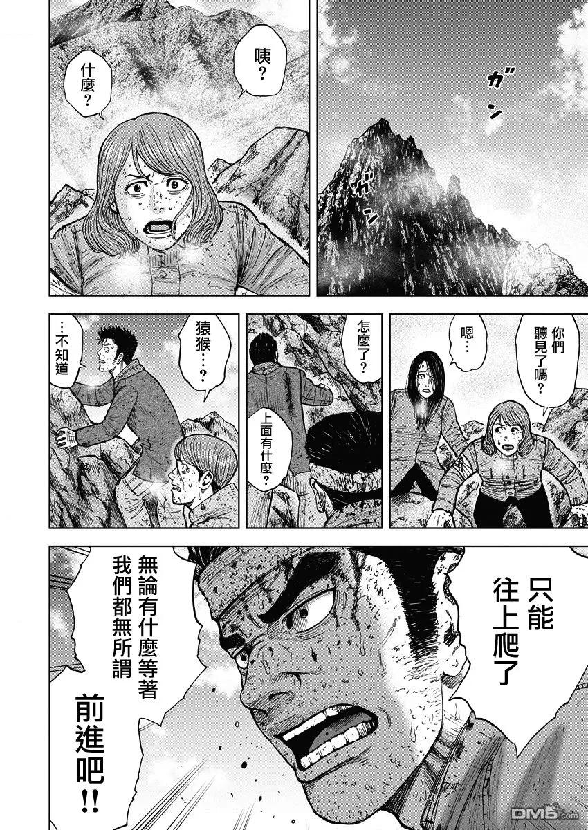 《Monkey Peak》第91话 第三势力 第18页