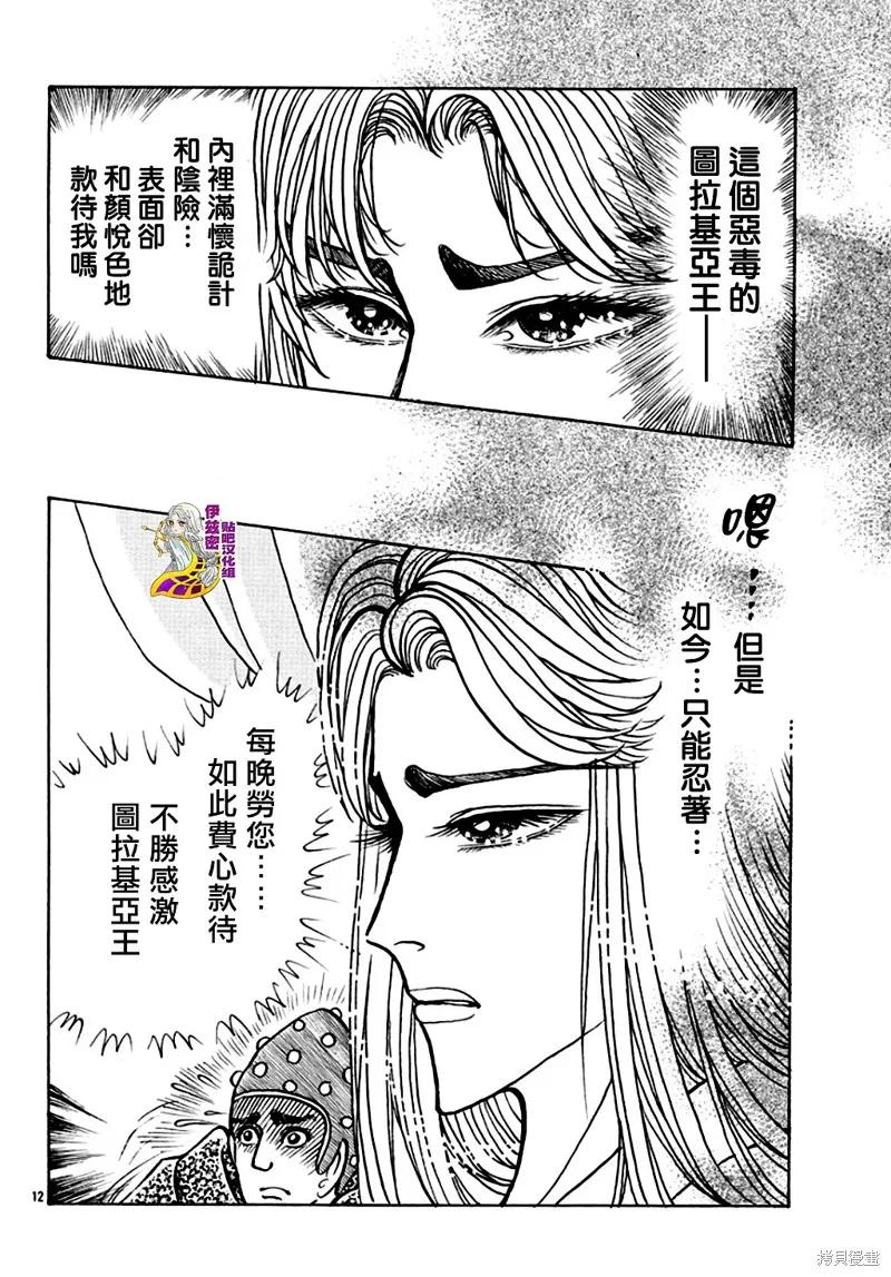 尼罗河女儿 2019年8月号 第14页