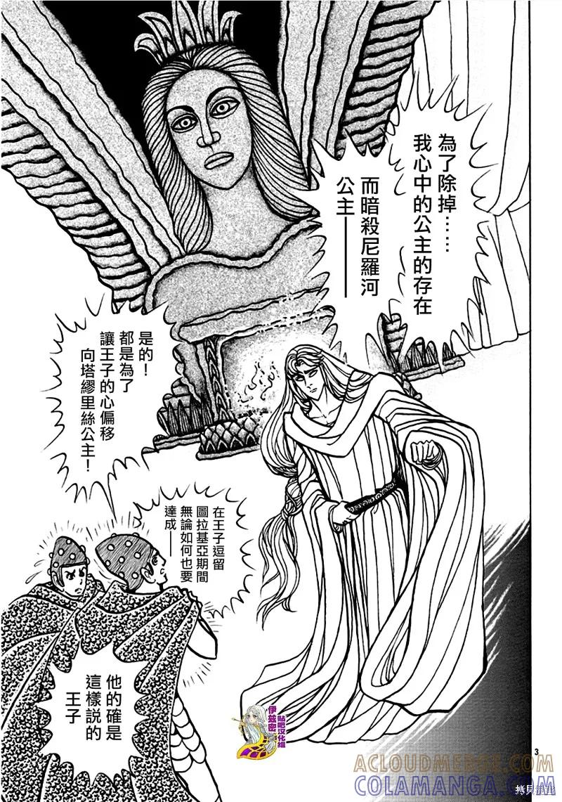 尼罗河女儿 2019年8月号 第5页