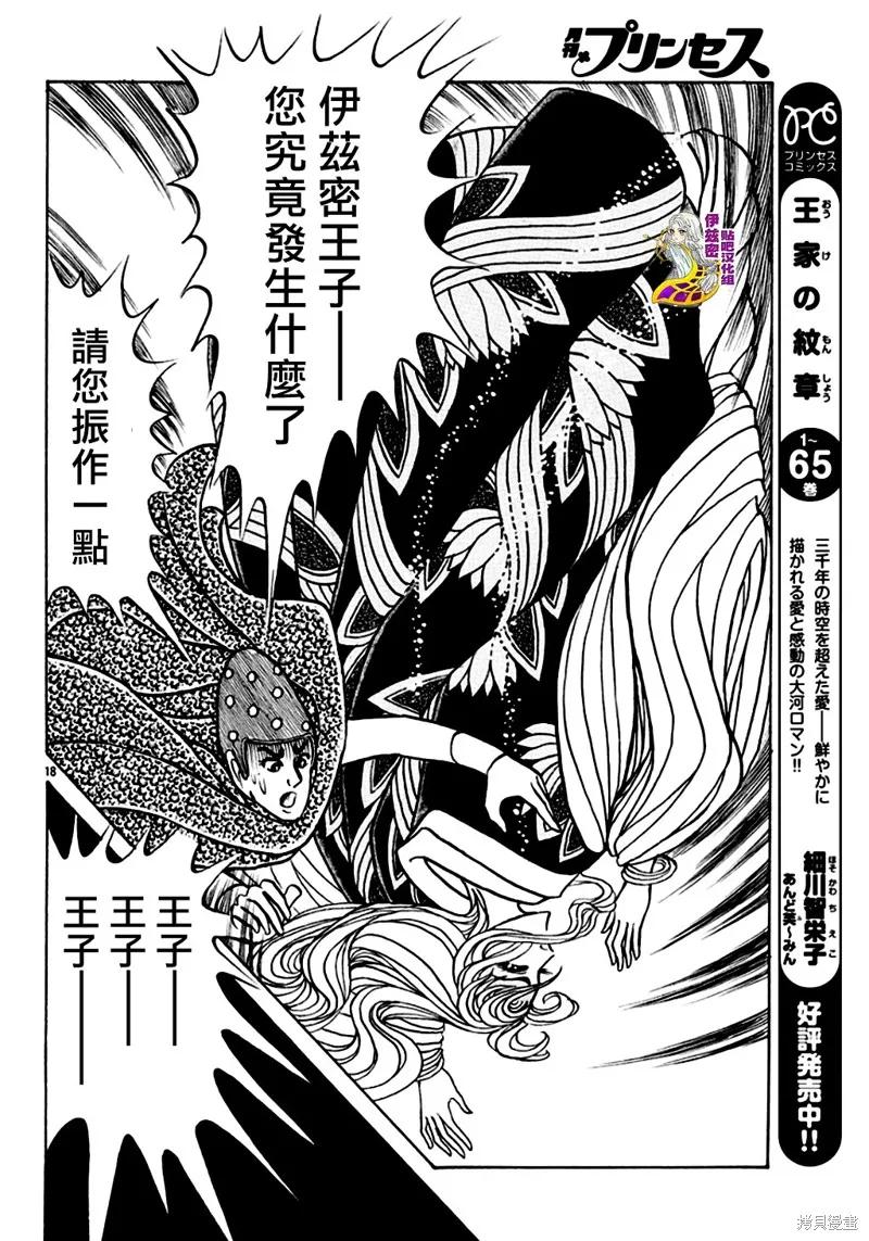 尼罗河女儿 2019年8月号 第20页
