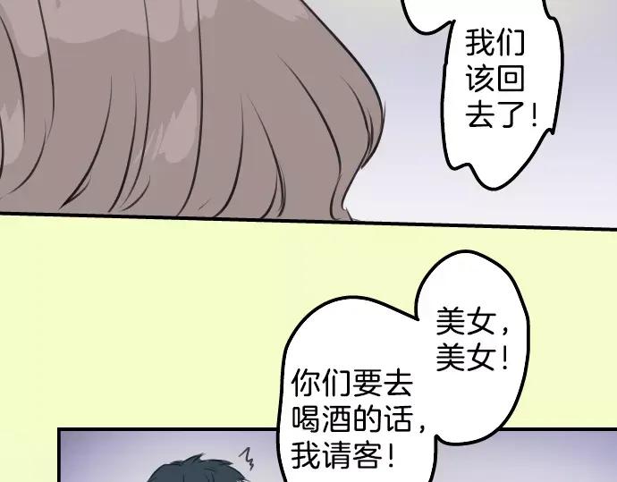 《犬系男子恋爱中》第89话 藏在心中（1） 第71页