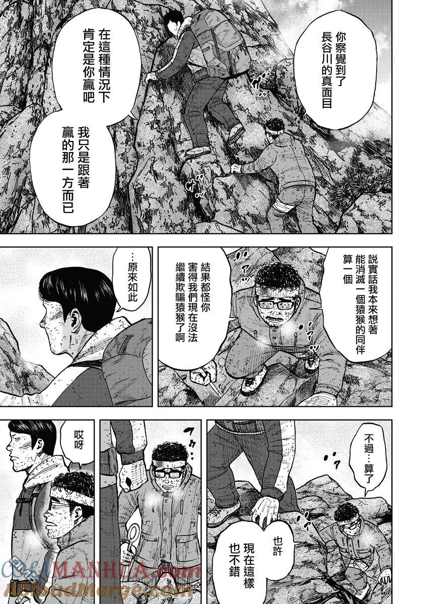 《Monkey Peak》第91话 第三势力 第13页