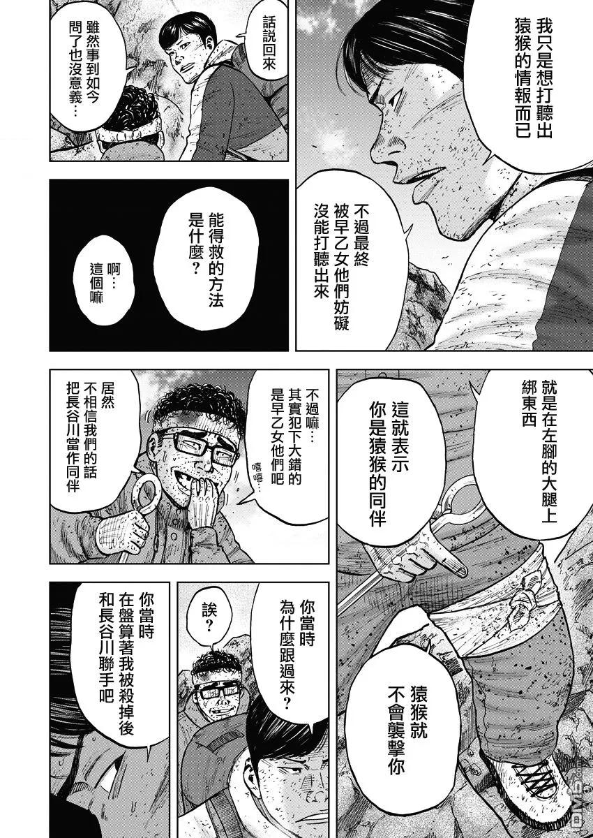 《Monkey Peak》第91话 第三势力 第12页