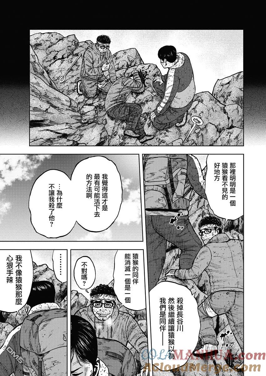 《Monkey Peak》第91话 第三势力 第11页