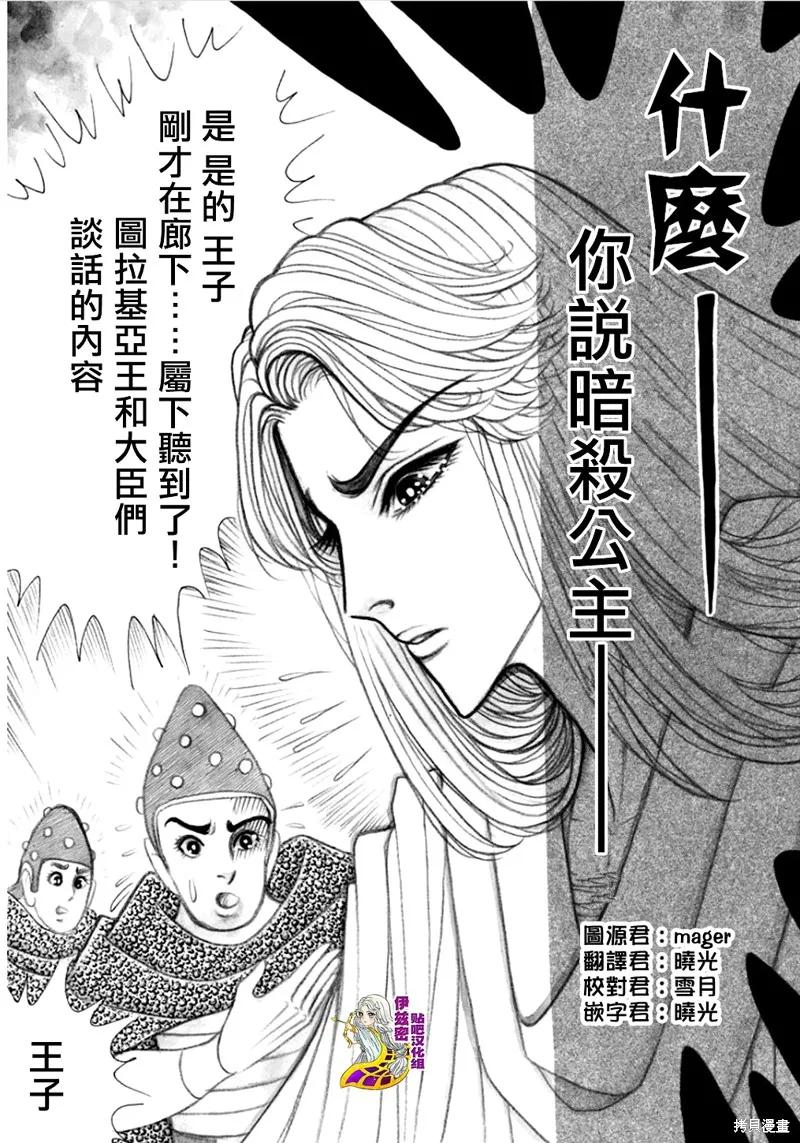 尼罗河女儿 2019年8月号 第2页