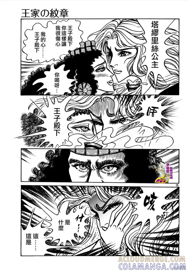 尼罗河女儿 2019年8月号 第17页