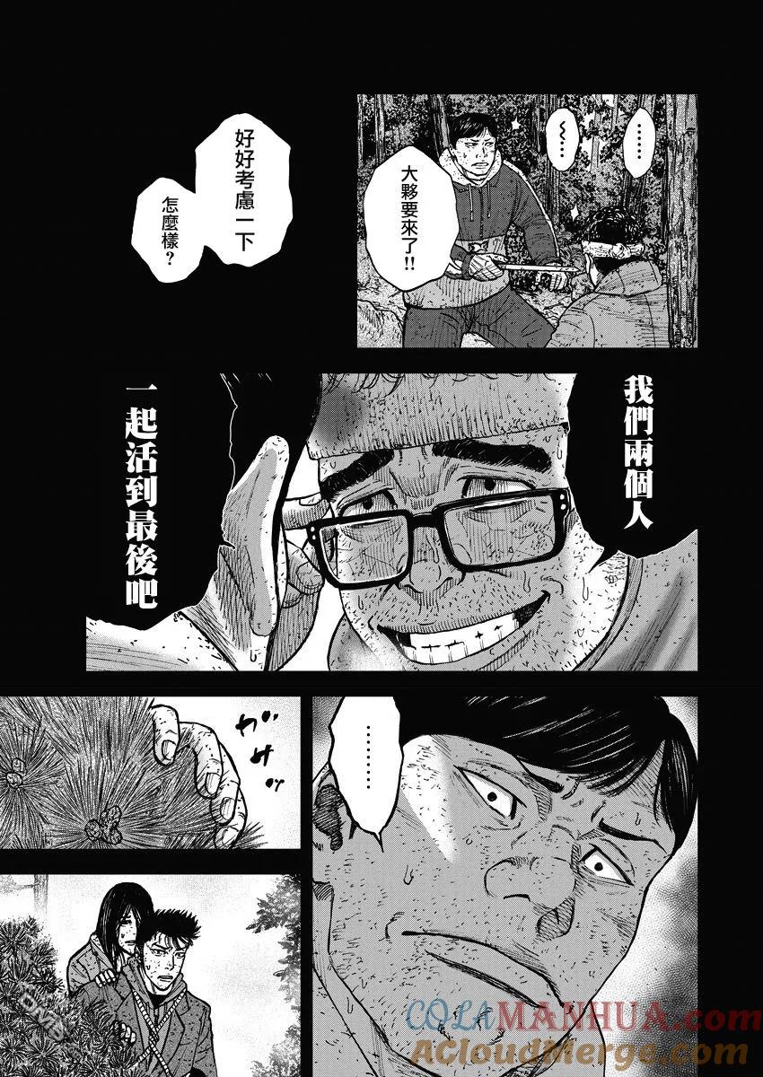 《Monkey Peak》第91话 第三势力 第7页