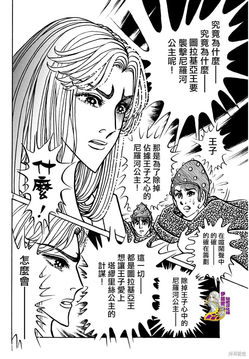 尼罗河女儿 2019年8月号 第4页