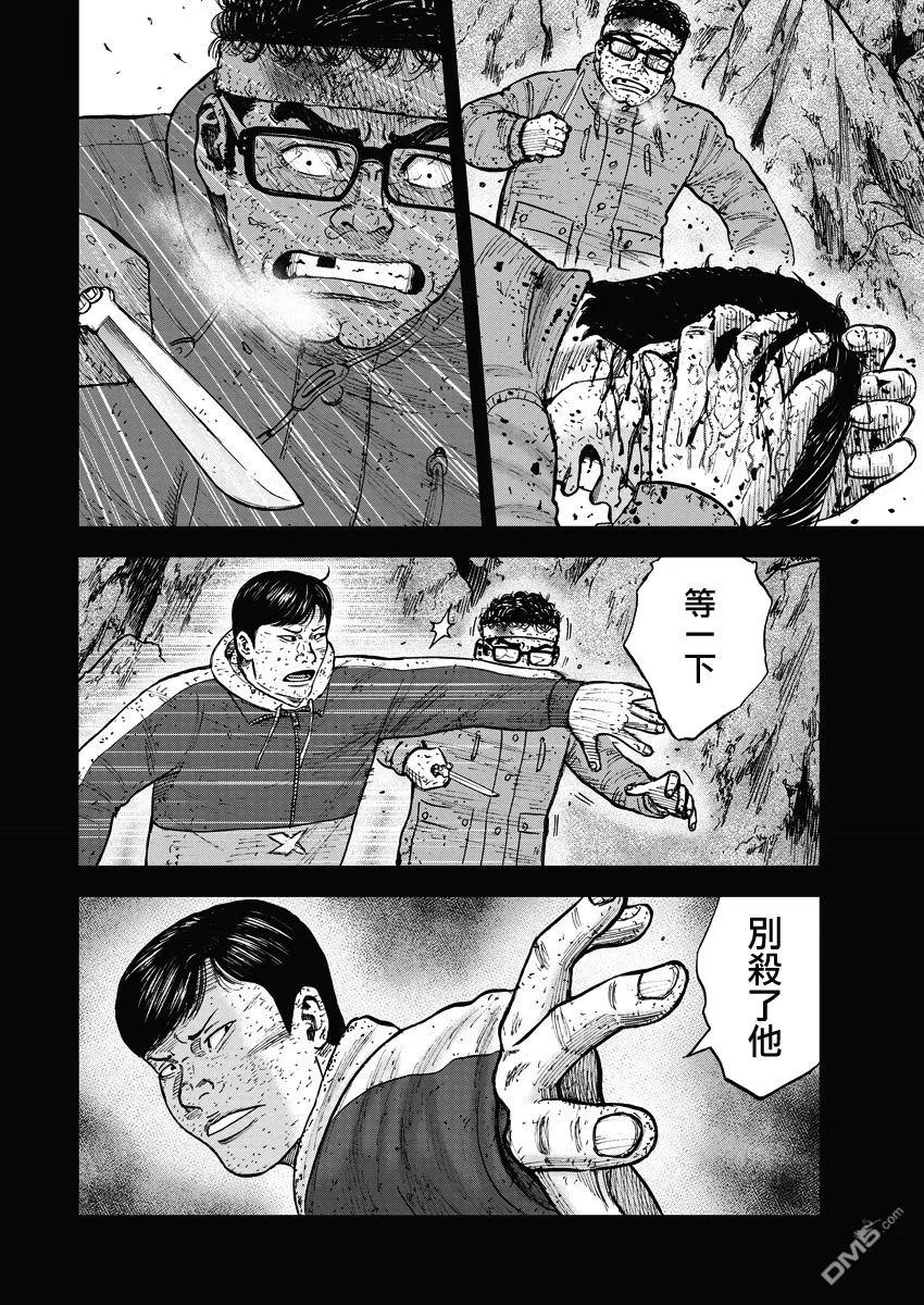 《Monkey Peak》第91话 第三势力 第10页